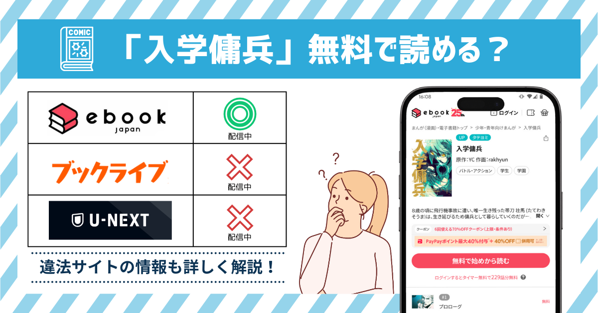 入学傭兵　全巻無料
